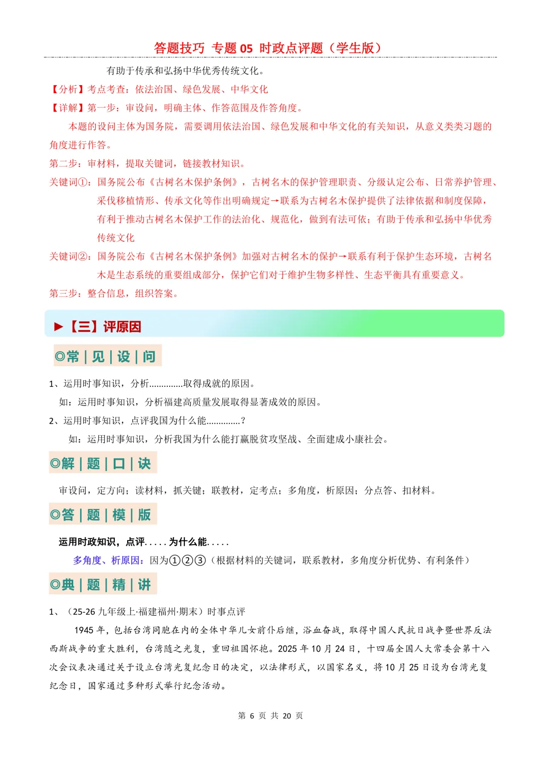 2026年中考道法|道法各类题型答题技巧-开卷之上怎么答可拿高分?-第14张图片-四季读书网 2026年中考道法|道法各类题型答题技巧-开卷之上怎么答可拿高分?-第14张图片-四季读书网