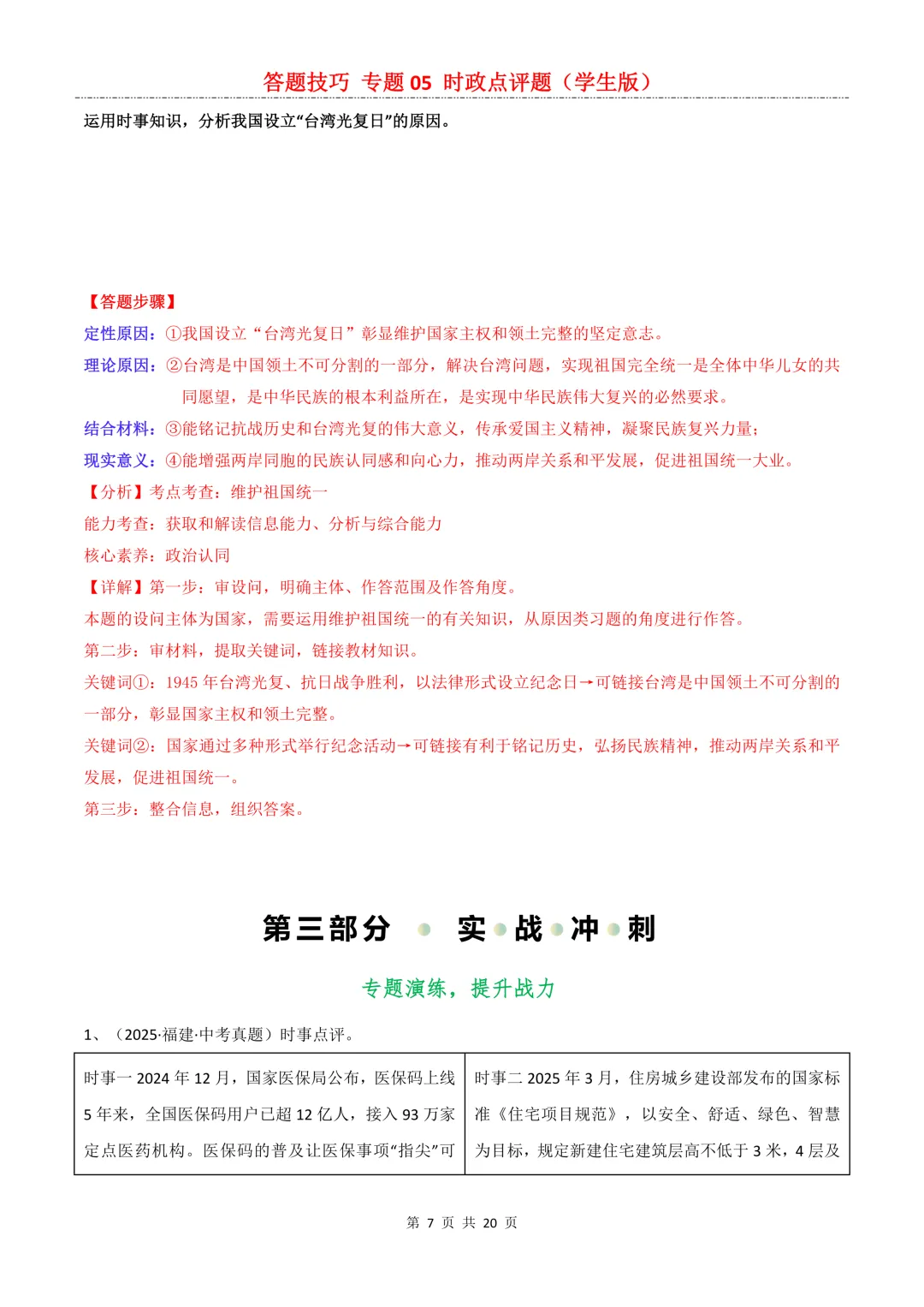 2026年中考道法|道法各类题型答题技巧-开卷之上怎么答可拿高分?-第15张图片-四季读书网 2026年中考道法|道法各类题型答题技巧-开卷之上怎么答可拿高分?-第15张图片-四季读书网