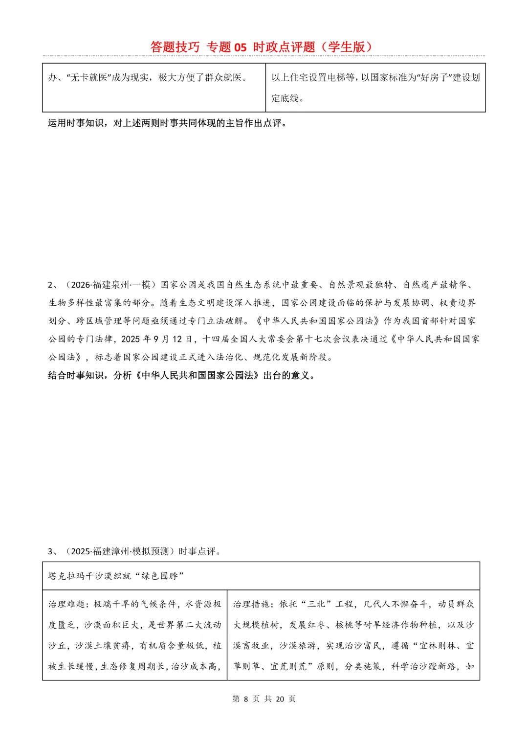 2026年中考道法|道法各类题型答题技巧-开卷之上怎么答可拿高分?-第16张图片-四季读书网 2026年中考道法|道法各类题型答题技巧-开卷之上怎么答可拿高分?-第16张图片-四季读书网