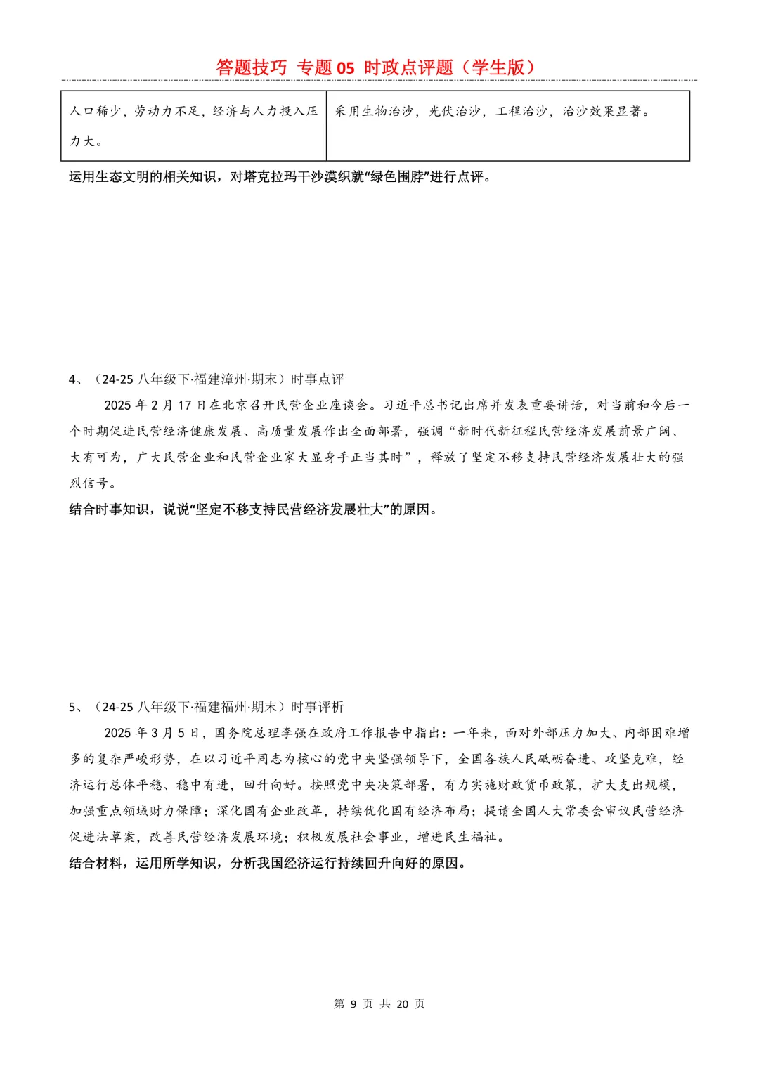 2026年中考道法|道法各类题型答题技巧-开卷之上怎么答可拿高分?-第17张图片-四季读书网 2026年中考道法|道法各类题型答题技巧-开卷之上怎么答可拿高分?-第17张图片-四季读书网