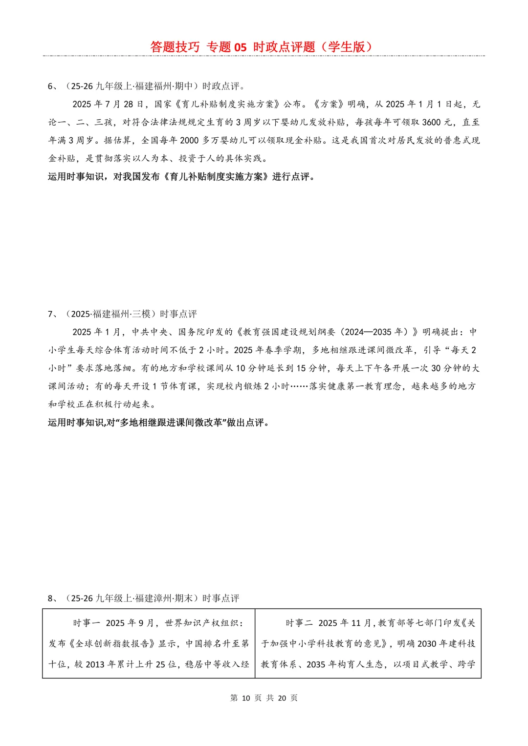 2026年中考道法|道法各类题型答题技巧-开卷之上怎么答可拿高分?-第18张图片-四季读书网 2026年中考道法|道法各类题型答题技巧-开卷之上怎么答可拿高分?-第18张图片-四季读书网