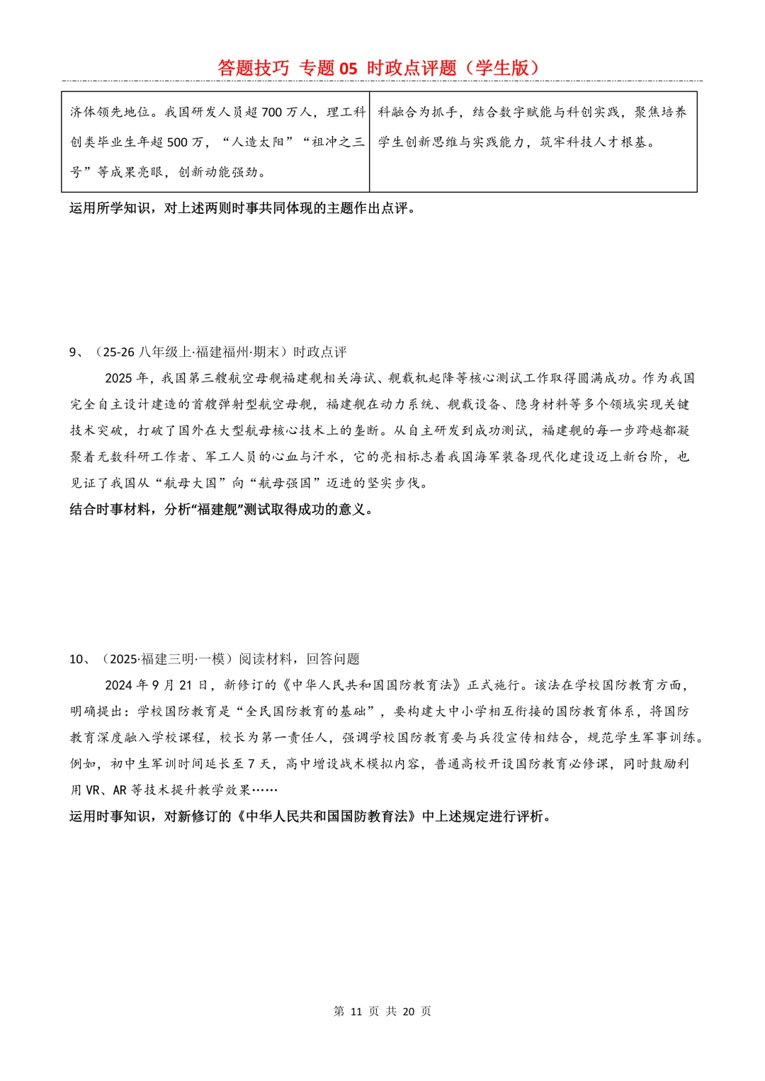 2026年中考道法|道法各类题型答题技巧-开卷之上怎么答可拿高分?-第19张图片-四季读书网 2026年中考道法|道法各类题型答题技巧-开卷之上怎么答可拿高分?-第19张图片-四季读书网