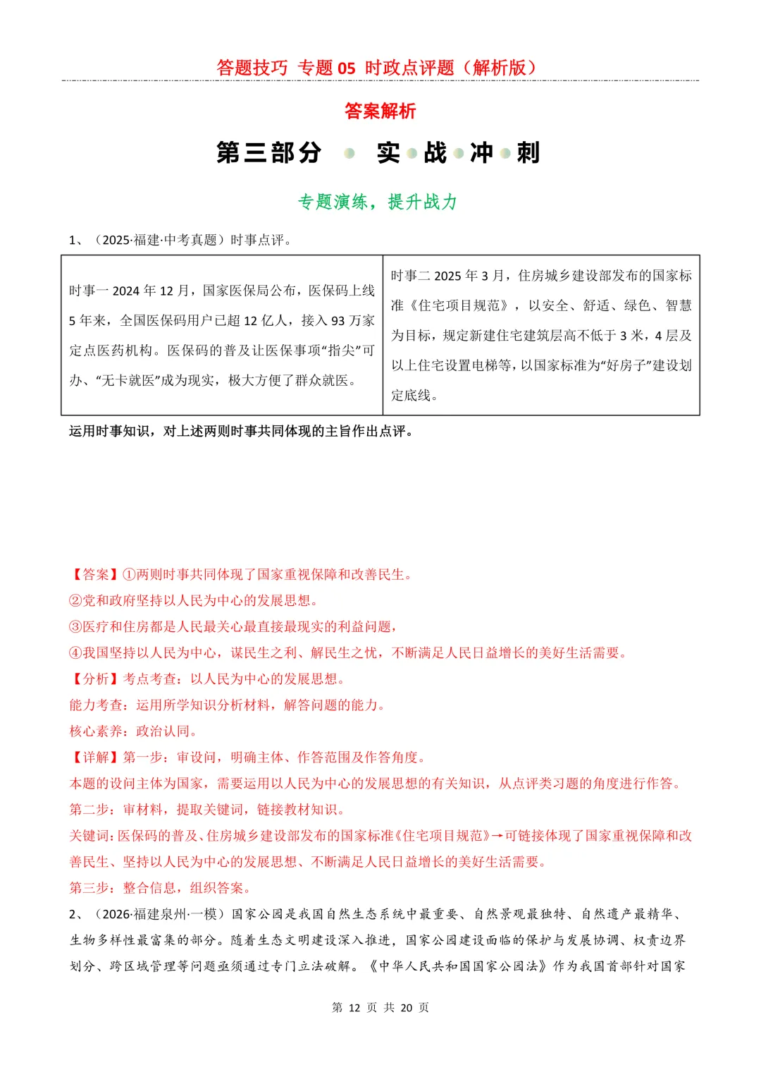 2026年中考道法|道法各类题型答题技巧-开卷之上怎么答可拿高分?-第20张图片-四季读书网 2026年中考道法|道法各类题型答题技巧-开卷之上怎么答可拿高分?-第20张图片-四季读书网
