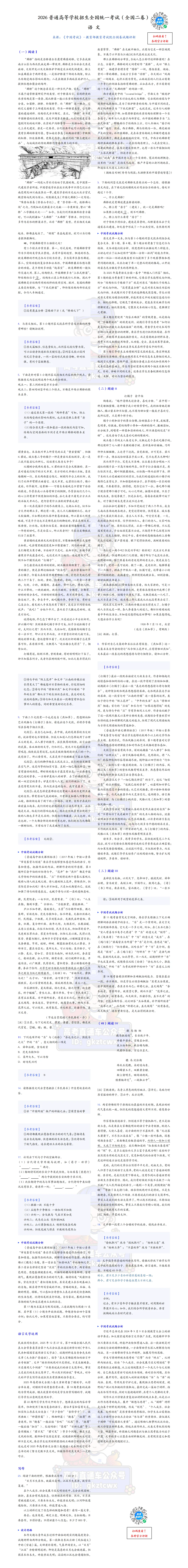 刚刚发布!2026年全国高考真题答案出炉(超全)-第5张图片-四季读书网 刚刚发布!2026年全国高考真题答案出炉(超全)-第5张图片-四季读书网