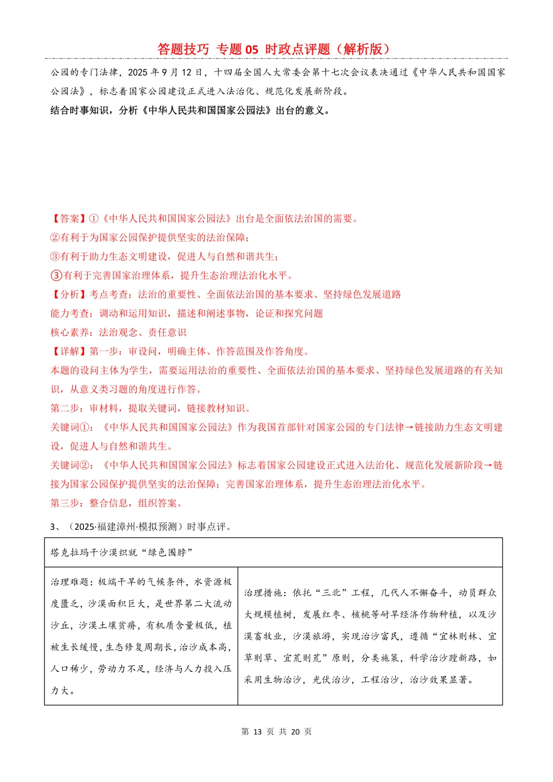 2026年中考道法|道法各类题型答题技巧-开卷之上怎么答可拿高分?-第21张图片-四季读书网 2026年中考道法|道法各类题型答题技巧-开卷之上怎么答可拿高分?-第21张图片-四季读书网