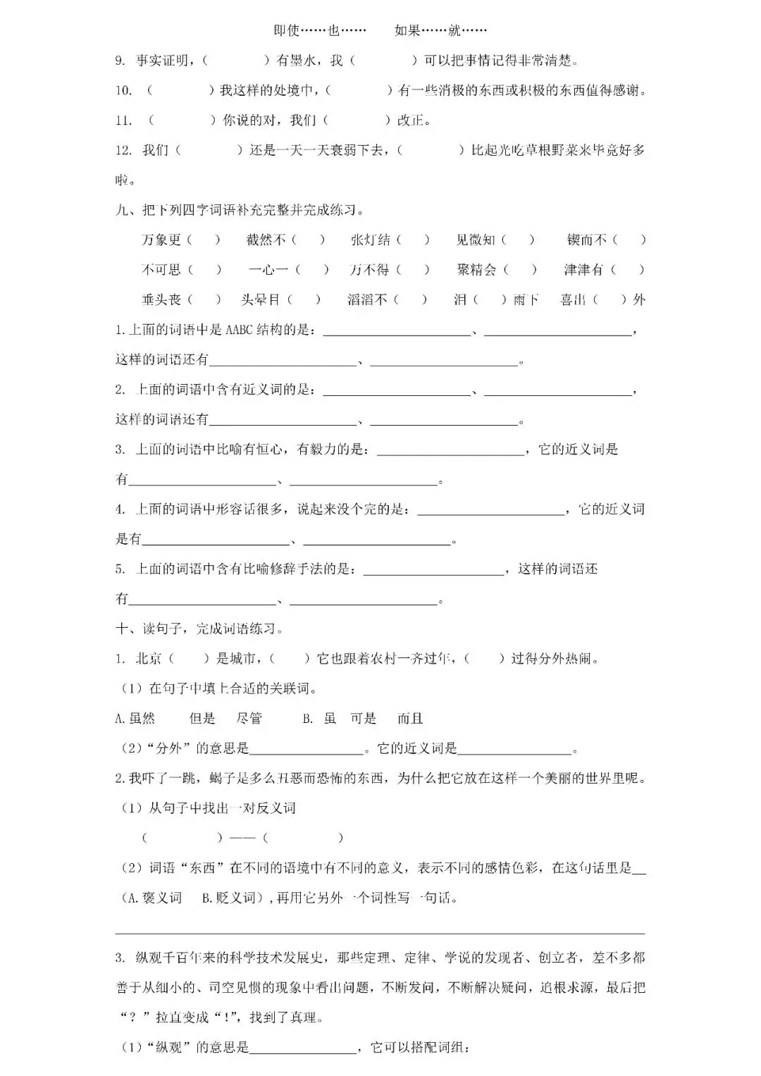 统编版语文六年级下册期末专项试卷:词语(含答案)可下载-第5张图片-四季读书网