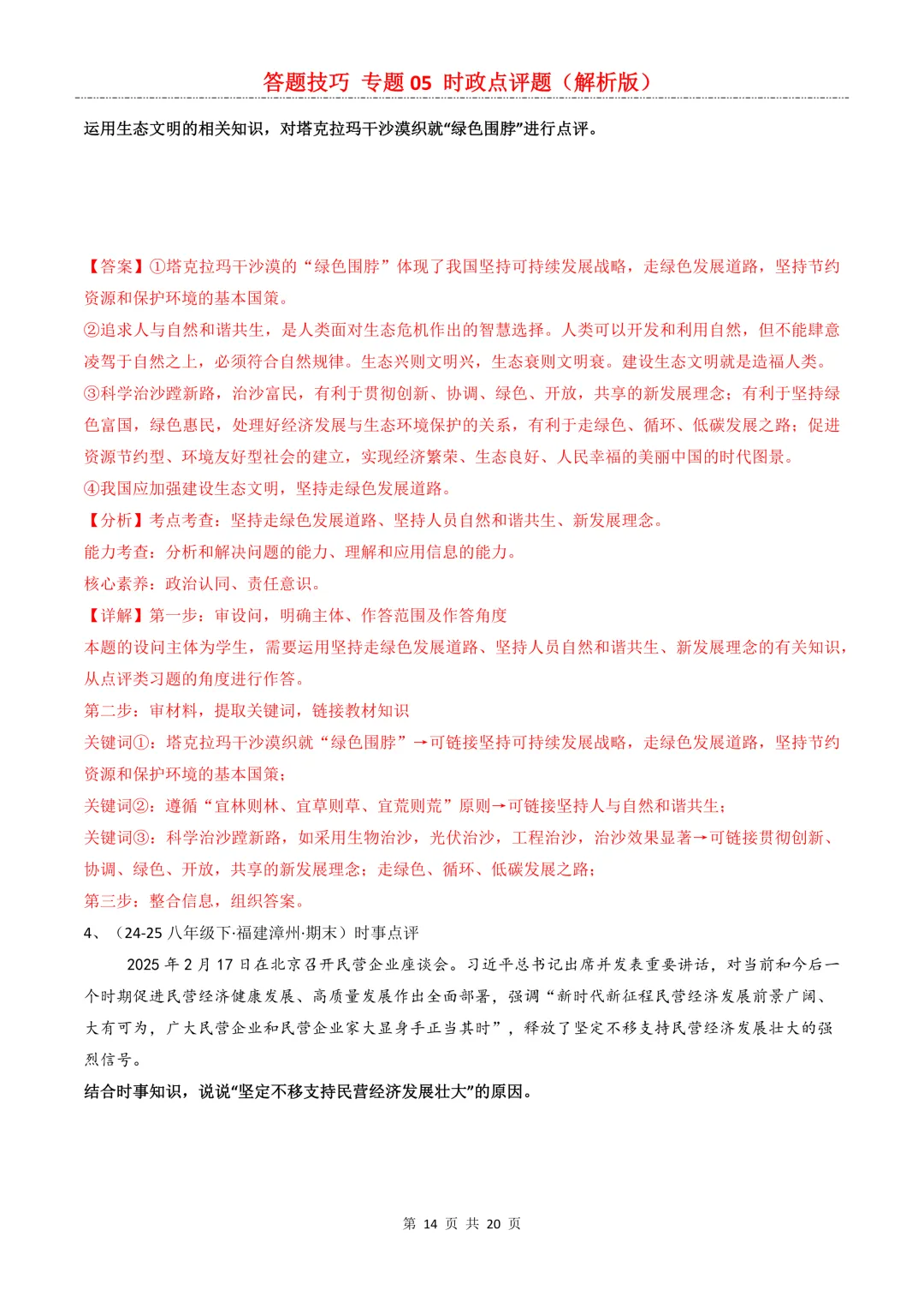 2026年中考道法|道法各类题型答题技巧-开卷之上怎么答可拿高分?-第22张图片-四季读书网 2026年中考道法|道法各类题型答题技巧-开卷之上怎么答可拿高分?-第22张图片-四季读书网