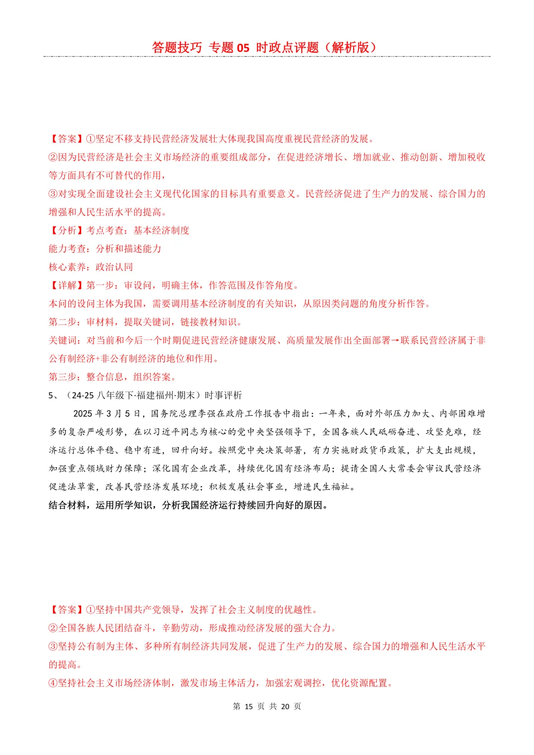 2026年中考道法|道法各类题型答题技巧-开卷之上怎么答可拿高分?-第23张图片-四季读书网 2026年中考道法|道法各类题型答题技巧-开卷之上怎么答可拿高分?-第23张图片-四季读书网
