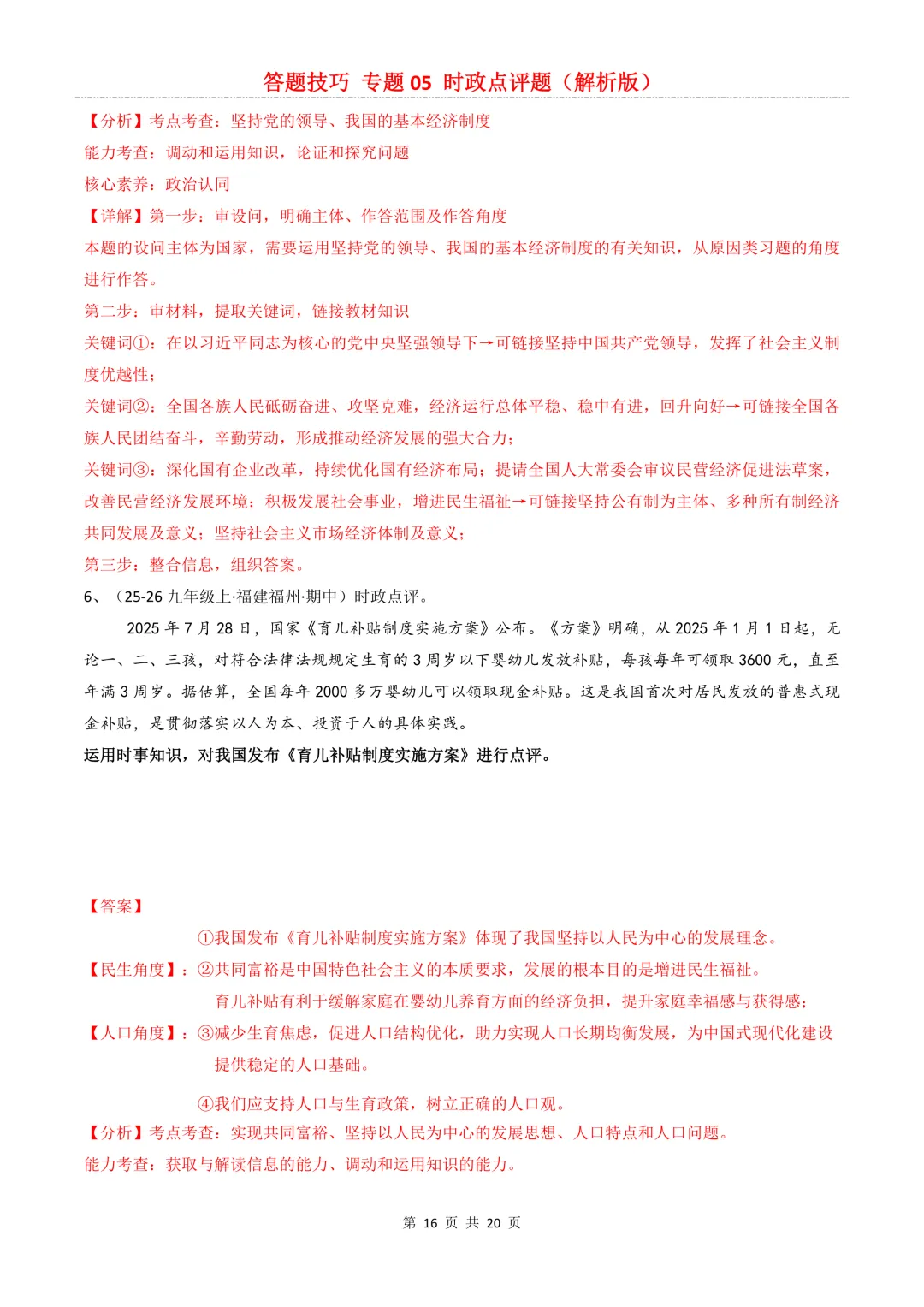 2026年中考道法|道法各类题型答题技巧-开卷之上怎么答可拿高分?-第24张图片-四季读书网 2026年中考道法|道法各类题型答题技巧-开卷之上怎么答可拿高分?-第24张图片-四季读书网
