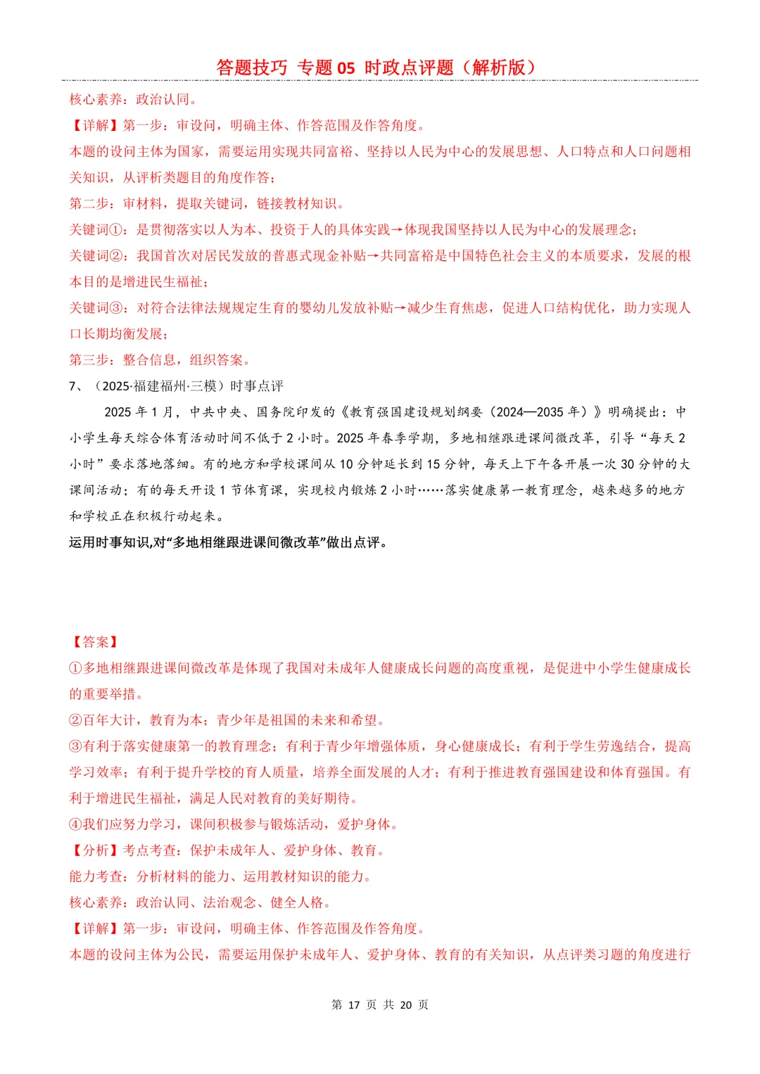 2026年中考道法|道法各类题型答题技巧-开卷之上怎么答可拿高分?-第25张图片-四季读书网 2026年中考道法|道法各类题型答题技巧-开卷之上怎么答可拿高分?-第25张图片-四季读书网