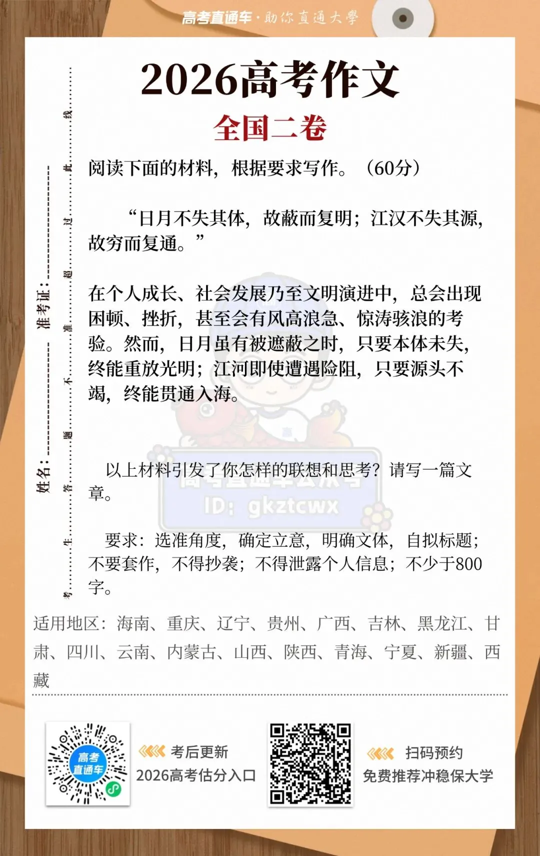 刚刚发布!2026年全国高考真题答案出炉(超全)-第7张图片-四季读书网 刚刚发布!2026年全国高考真题答案出炉(超全)-第7张图片-四季读书网