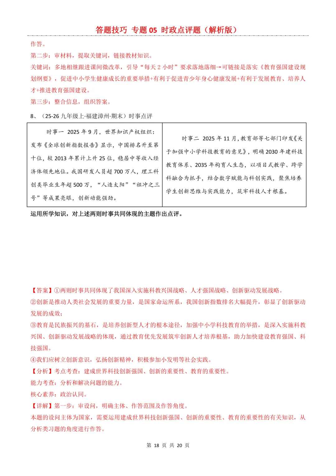 2026年中考道法|道法各类题型答题技巧-开卷之上怎么答可拿高分?-第26张图片-四季读书网 2026年中考道法|道法各类题型答题技巧-开卷之上怎么答可拿高分?-第26张图片-四季读书网