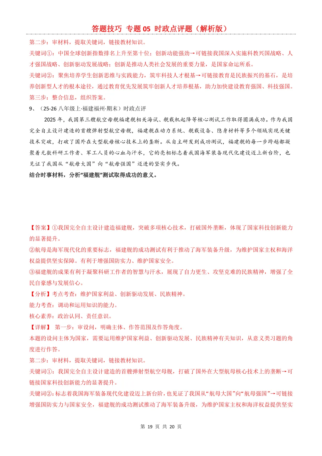 2026年中考道法|道法各类题型答题技巧-开卷之上怎么答可拿高分?-第27张图片-四季读书网 2026年中考道法|道法各类题型答题技巧-开卷之上怎么答可拿高分?-第27张图片-四季读书网