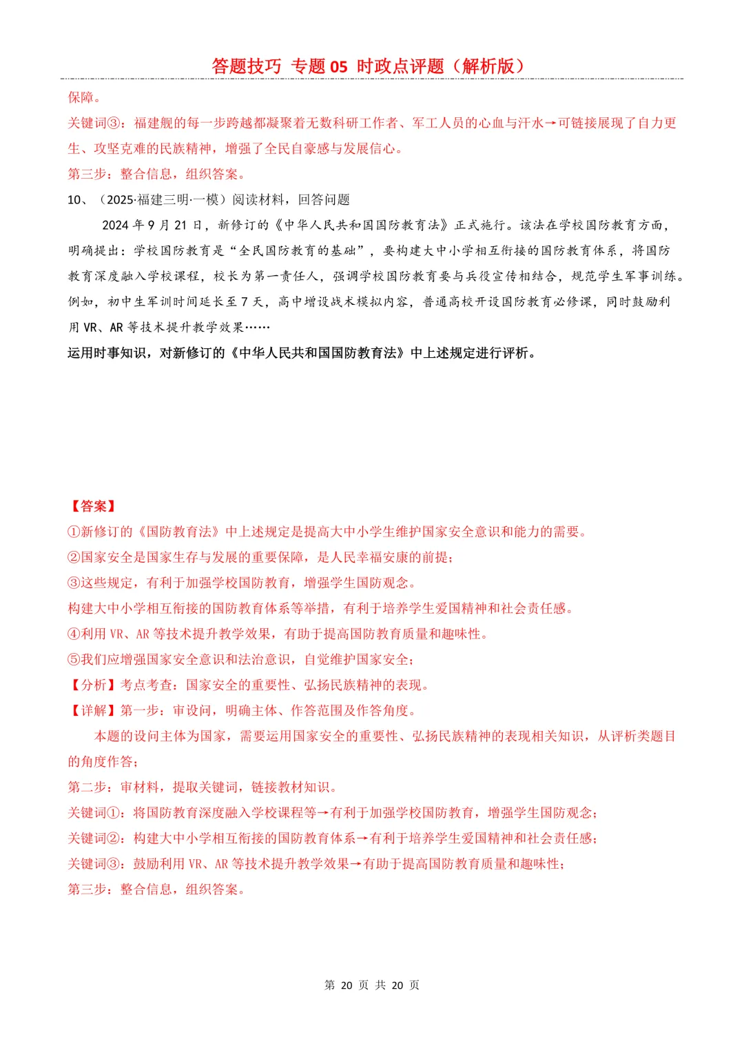 2026年中考道法|道法各类题型答题技巧-开卷之上怎么答可拿高分?-第28张图片-四季读书网 2026年中考道法|道法各类题型答题技巧-开卷之上怎么答可拿高分?-第28张图片-四季读书网