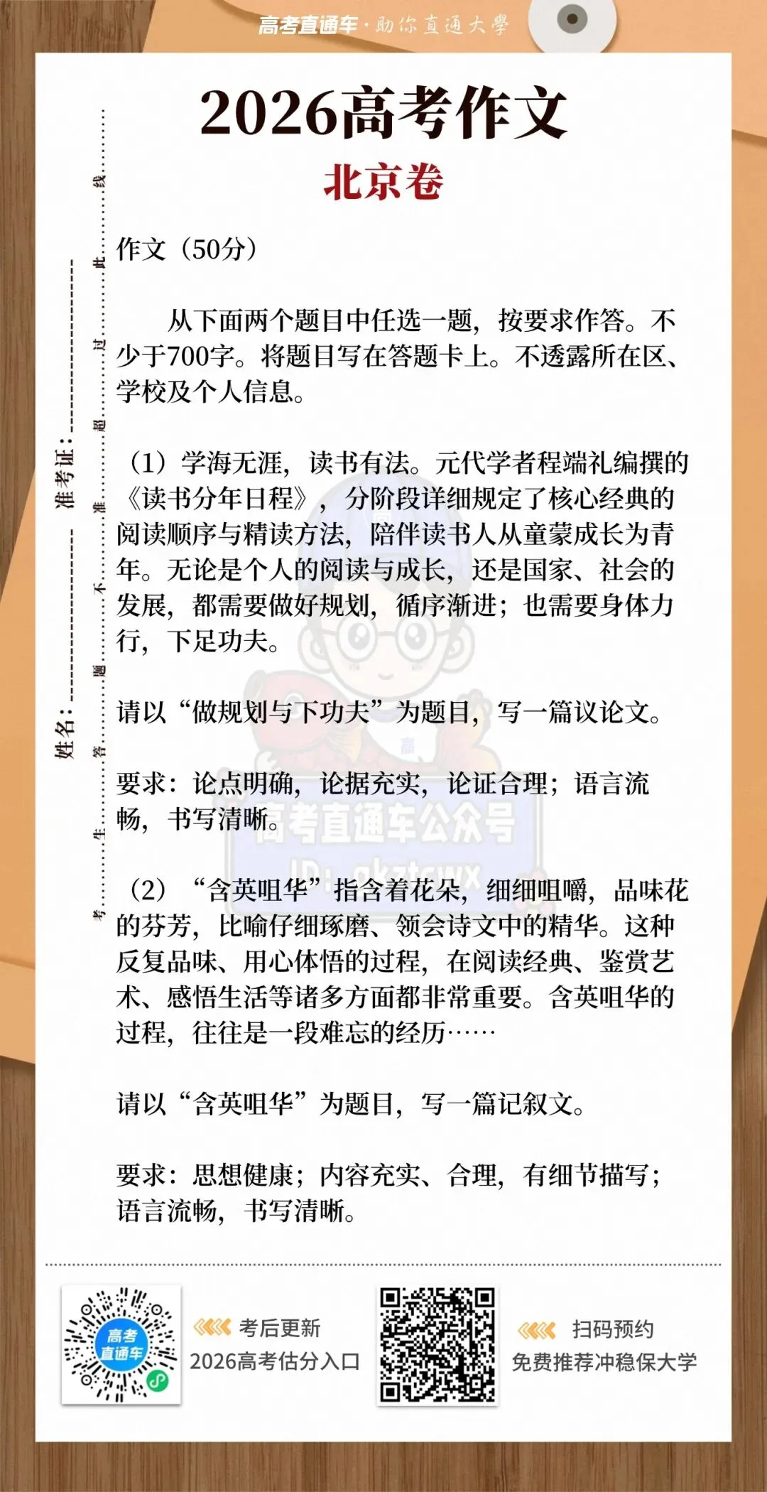 刚刚发布!2026年全国高考真题答案出炉(超全)-第9张图片-四季读书网 刚刚发布!2026年全国高考真题答案出炉(超全)-第9张图片-四季读书网