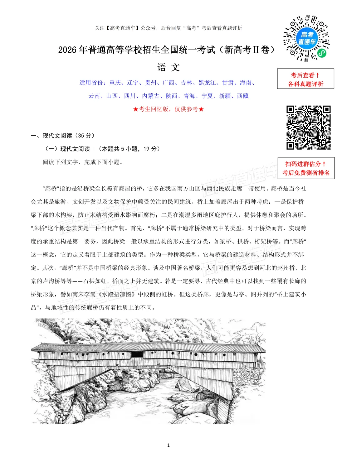 刚刚发布!2026年全国高考真题答案出炉(超全)-第13张图片-四季读书网 刚刚发布!2026年全国高考真题答案出炉(超全)-第13张图片-四季读书网