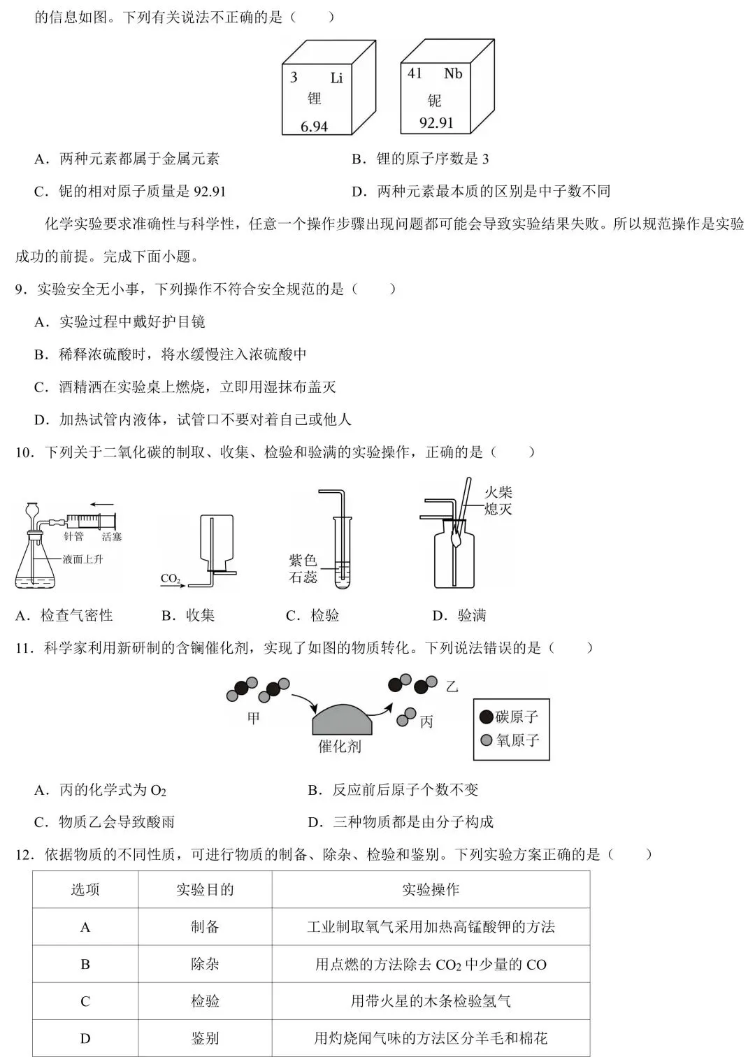 【中考倒计时23天】2026中考化学45分基础满分练(十九)-第3张图片-四季读书网 【中考倒计时23天】2026中考化学45分基础满分练(十九)-第3张图片-四季读书网
