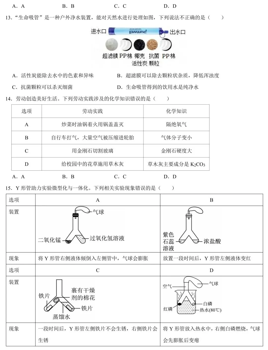 【中考倒计时23天】2026中考化学45分基础满分练(十九)-第4张图片-四季读书网 【中考倒计时23天】2026中考化学45分基础满分练(十九)-第4张图片-四季读书网