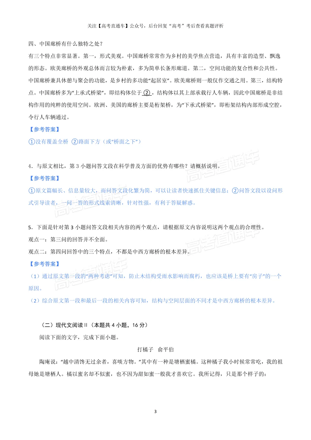 刚刚发布!2026年全国高考真题答案出炉(超全)-第15张图片-四季读书网 刚刚发布!2026年全国高考真题答案出炉(超全)-第15张图片-四季读书网