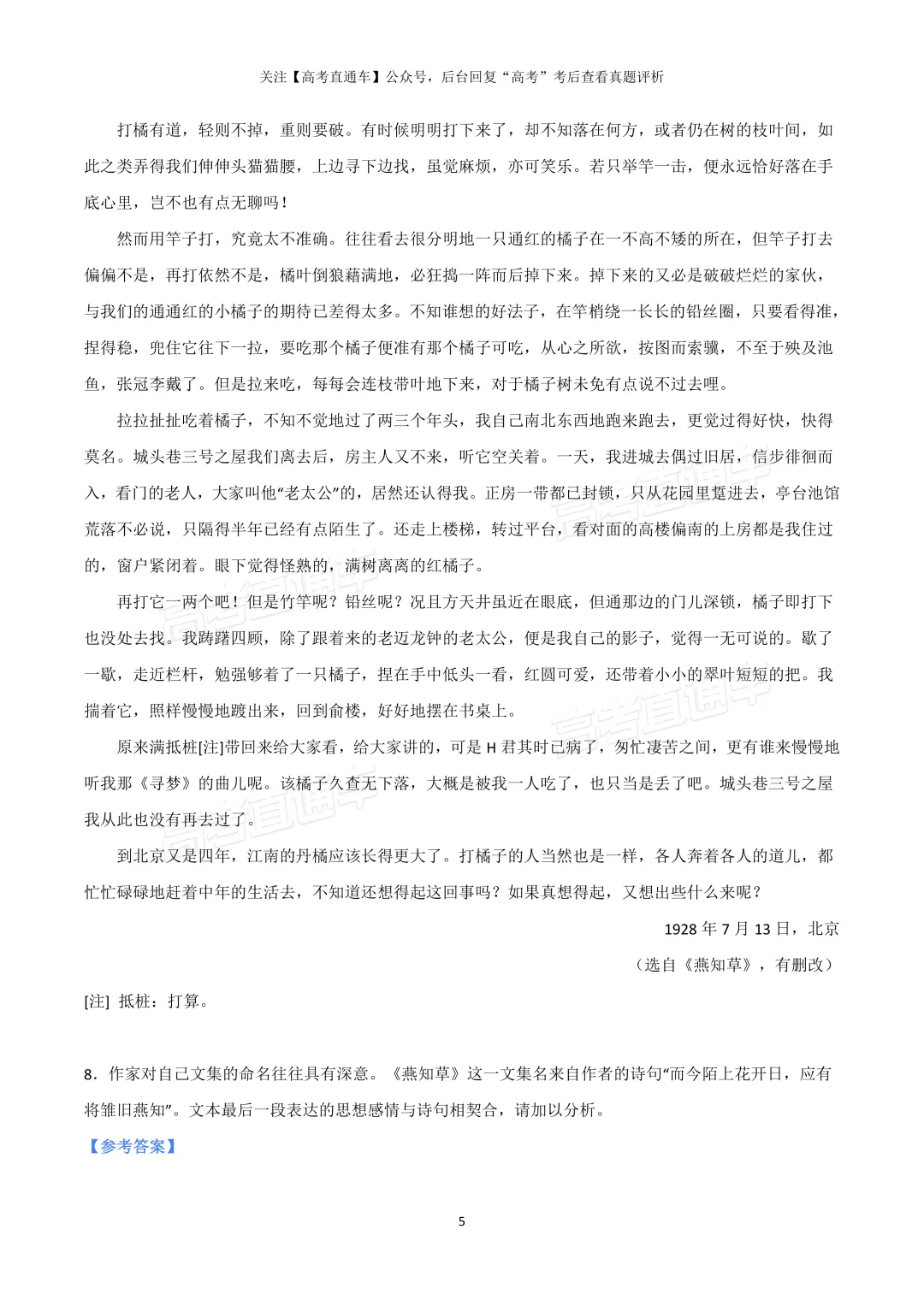 刚刚发布!2026年全国高考真题答案出炉(超全)-第17张图片-四季读书网 刚刚发布!2026年全国高考真题答案出炉(超全)-第17张图片-四季读书网