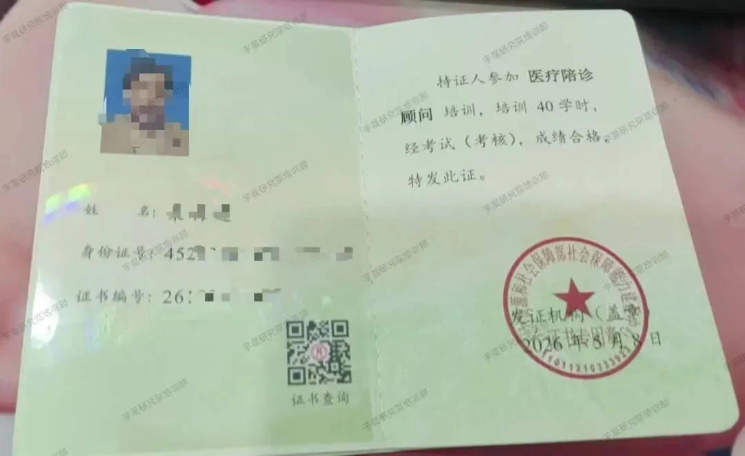 考试通知 | 2026年6月28日人社部能建中心医疗陪诊顾问(陪诊师)全国统考正式报名(重点题库、考等全流程指导)-第3张图片-四季读书网
