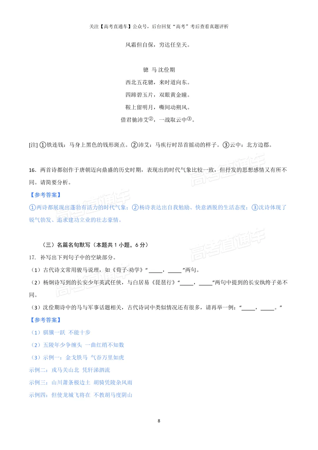 刚刚发布!2026年全国高考真题答案出炉(超全)-第20张图片-四季读书网 刚刚发布!2026年全国高考真题答案出炉(超全)-第20张图片-四季读书网