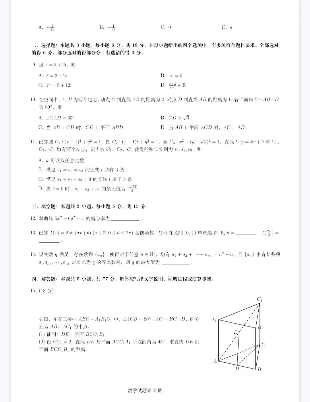 2026新高考l卷数学试卷及答案解析-第2张图片-四季读书网