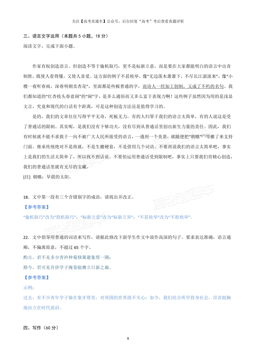 刚刚发布!2026年全国高考真题答案出炉(超全)-第21张图片-四季读书网 刚刚发布!2026年全国高考真题答案出炉(超全)-第21张图片-四季读书网