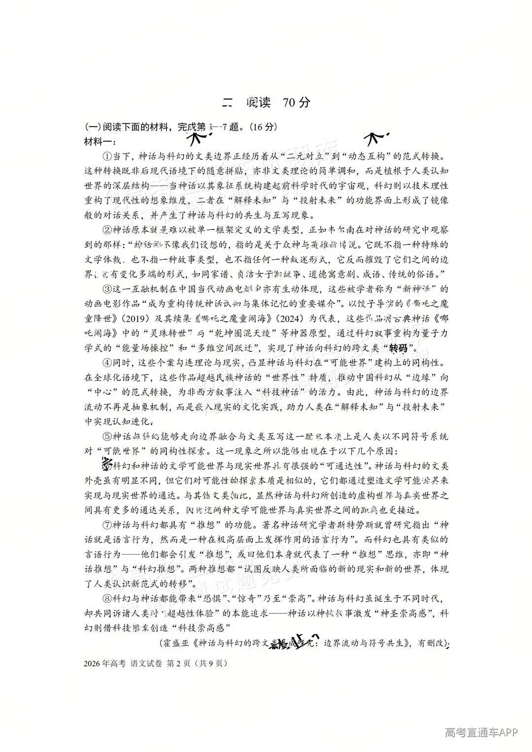 刚刚发布!2026年全国高考真题答案出炉(超全)-第25张图片-四季读书网 刚刚发布!2026年全国高考真题答案出炉(超全)-第25张图片-四季读书网