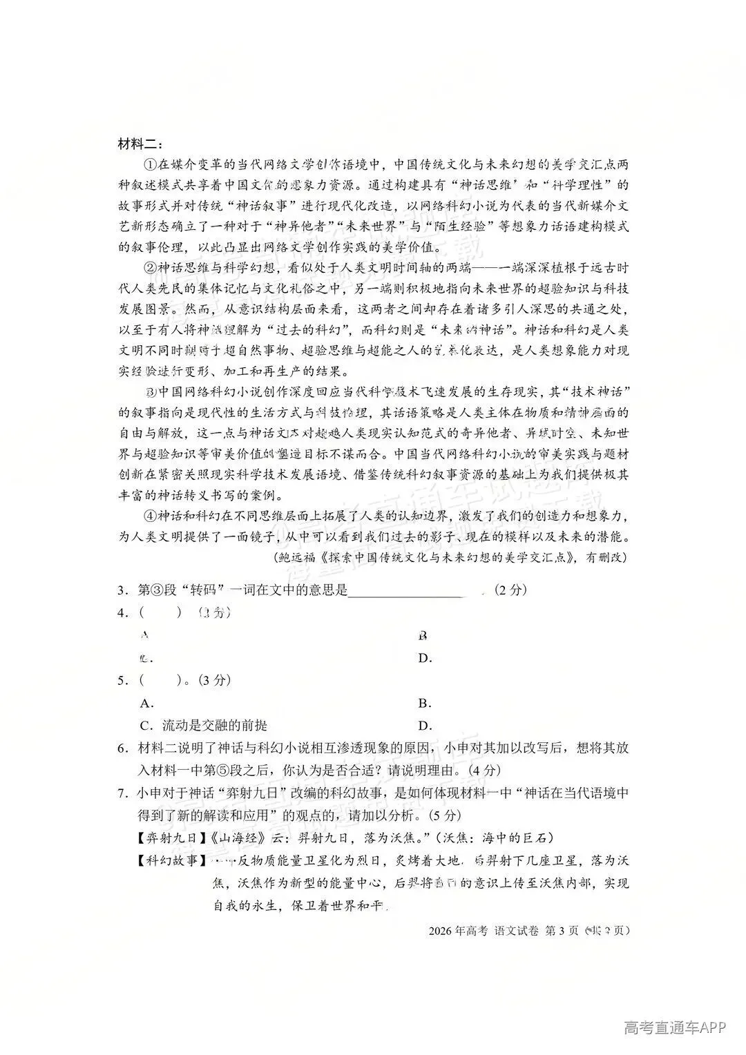 刚刚发布!2026年全国高考真题答案出炉(超全)-第26张图片-四季读书网 刚刚发布!2026年全国高考真题答案出炉(超全)-第26张图片-四季读书网