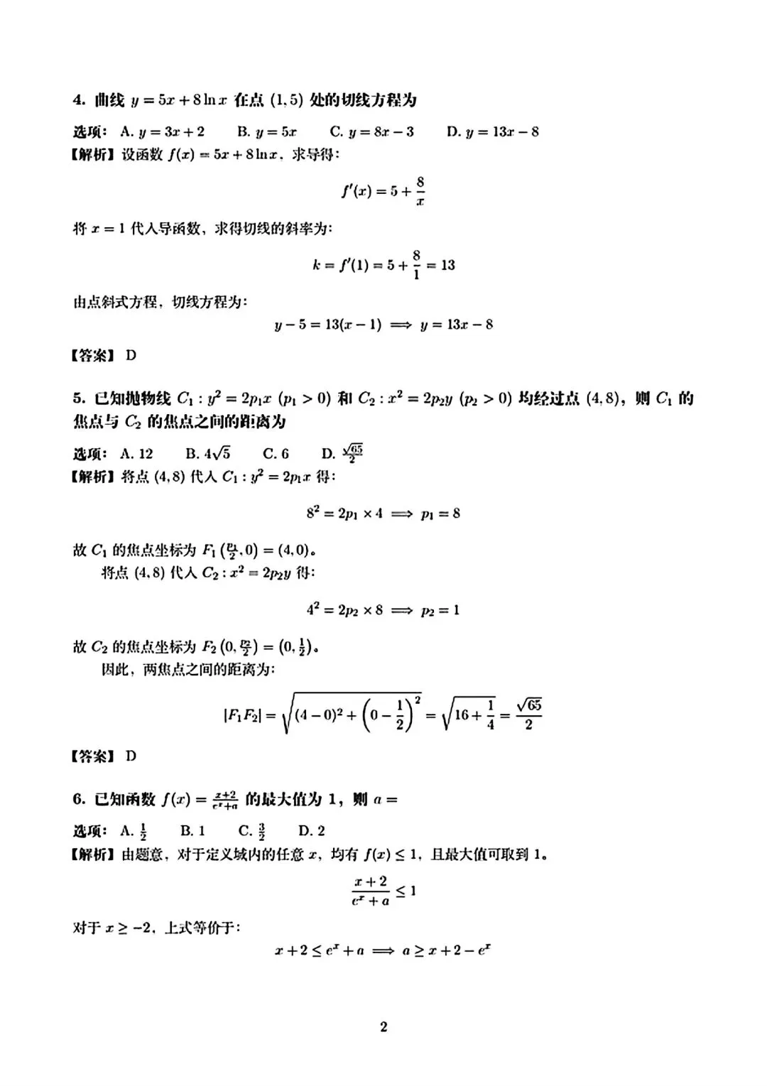 2026新高考l卷数学试卷及答案解析-第5张图片-四季读书网