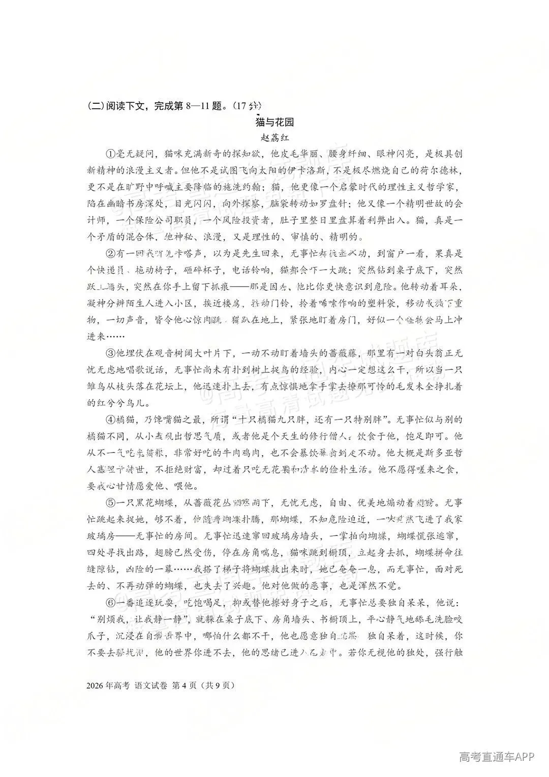 刚刚发布!2026年全国高考真题答案出炉(超全)-第27张图片-四季读书网 刚刚发布!2026年全国高考真题答案出炉(超全)-第27张图片-四季读书网