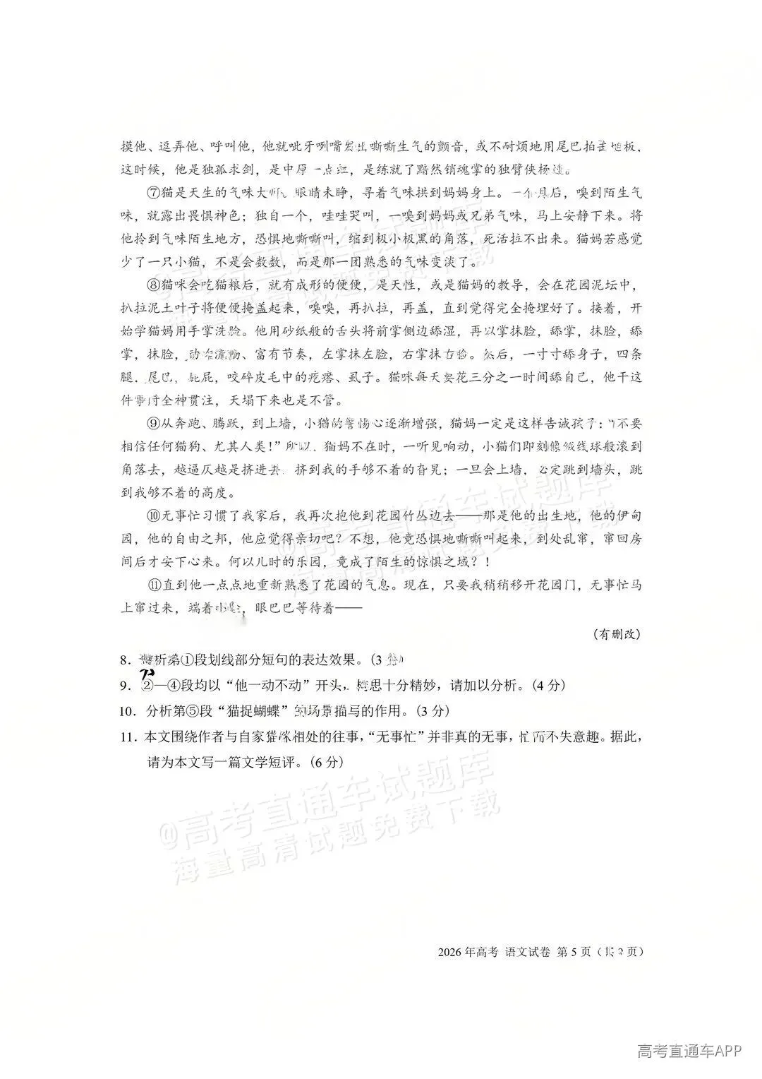 刚刚发布!2026年全国高考真题答案出炉(超全)-第28张图片-四季读书网 刚刚发布!2026年全国高考真题答案出炉(超全)-第28张图片-四季读书网