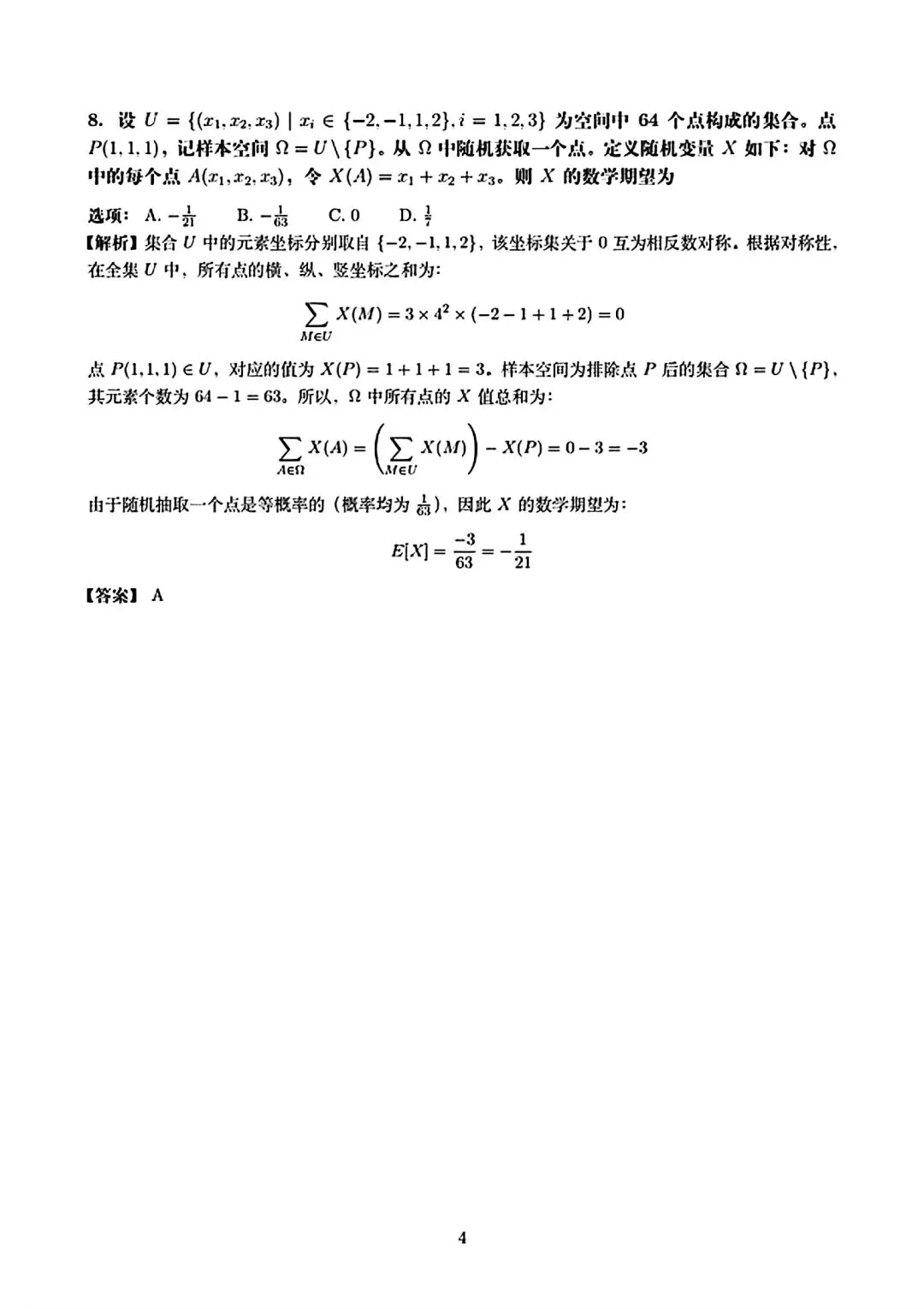2026新高考l卷数学试卷及答案解析-第7张图片-四季读书网
