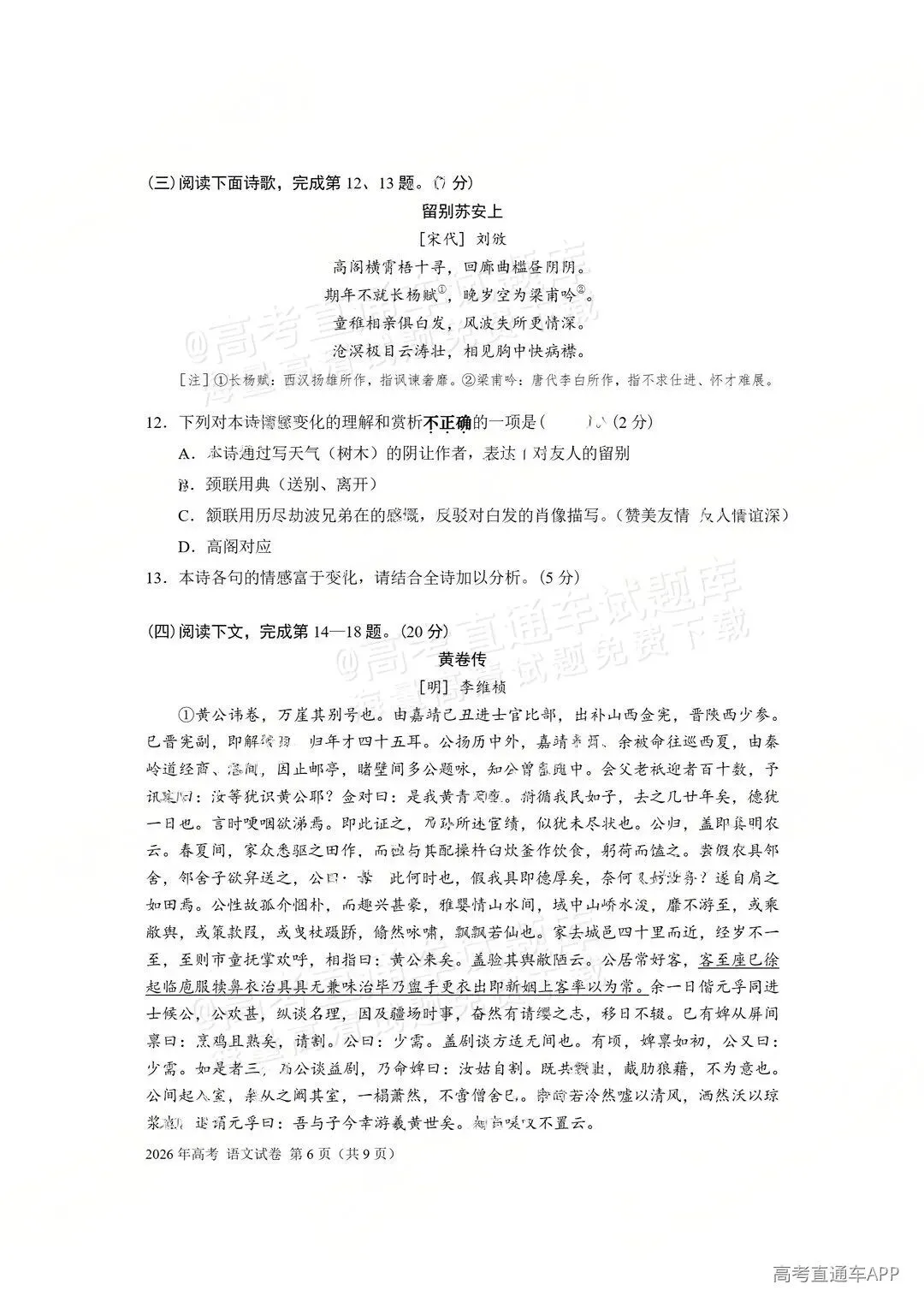 刚刚发布!2026年全国高考真题答案出炉(超全)-第29张图片-四季读书网 刚刚发布!2026年全国高考真题答案出炉(超全)-第29张图片-四季读书网