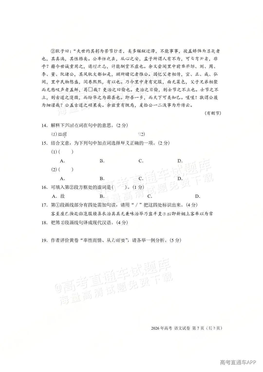 刚刚发布!2026年全国高考真题答案出炉(超全)-第30张图片-四季读书网 刚刚发布!2026年全国高考真题答案出炉(超全)-第30张图片-四季读书网