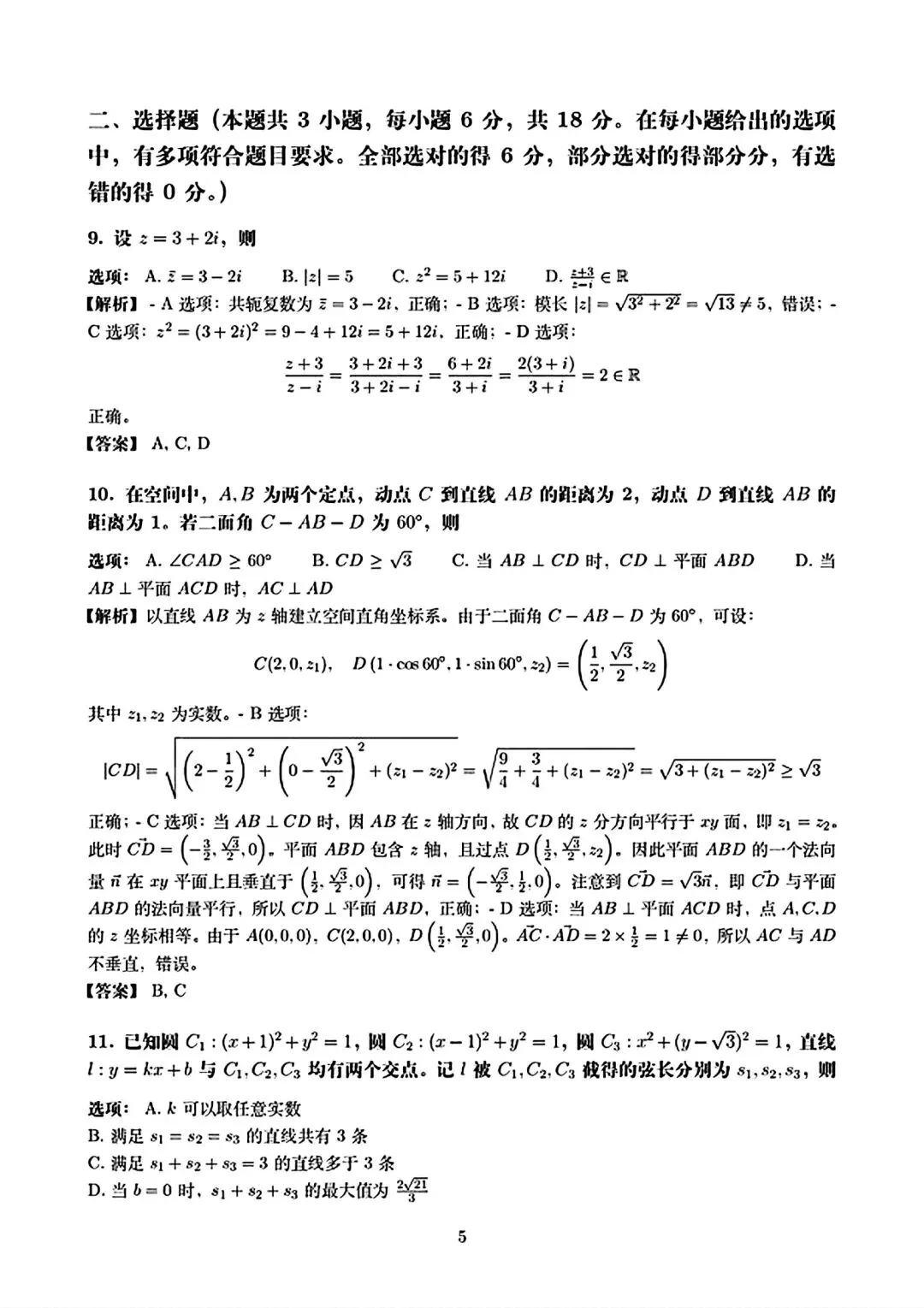 2026新高考l卷数学试卷及答案解析-第8张图片-四季读书网