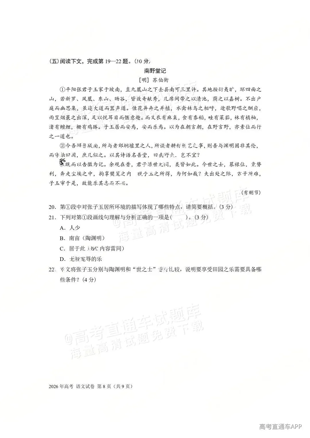 刚刚发布!2026年全国高考真题答案出炉(超全)-第31张图片-四季读书网 刚刚发布!2026年全国高考真题答案出炉(超全)-第31张图片-四季读书网