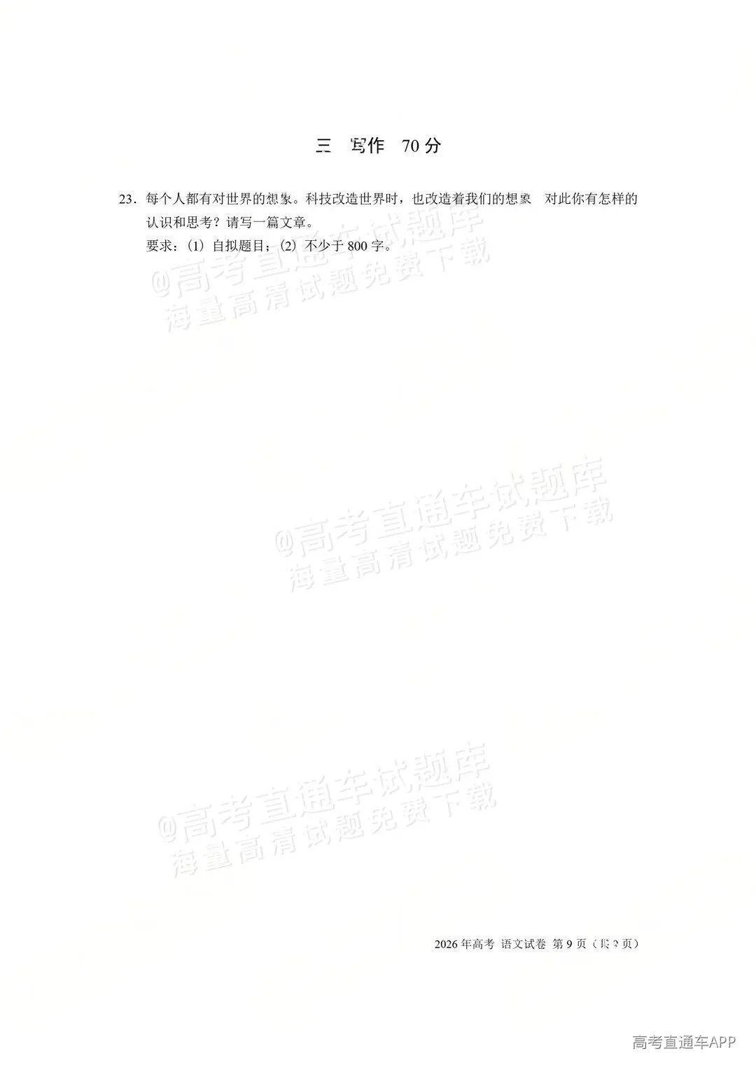 刚刚发布!2026年全国高考真题答案出炉(超全)-第32张图片-四季读书网 刚刚发布!2026年全国高考真题答案出炉(超全)-第32张图片-四季读书网