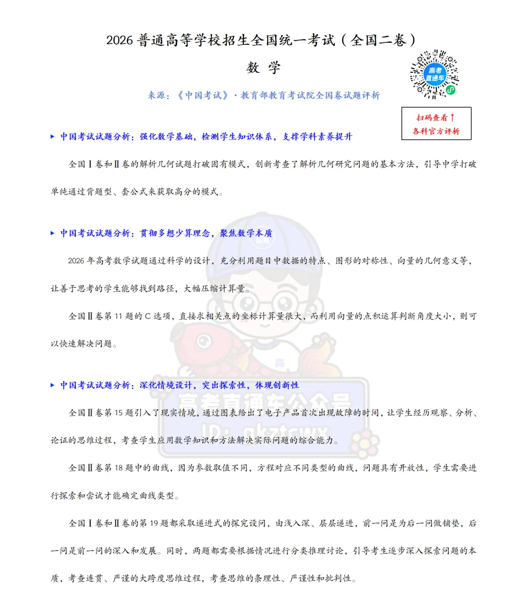 刚刚发布!2026年全国高考真题答案出炉(超全)-第34张图片-四季读书网 刚刚发布!2026年全国高考真题答案出炉(超全)-第34张图片-四季读书网