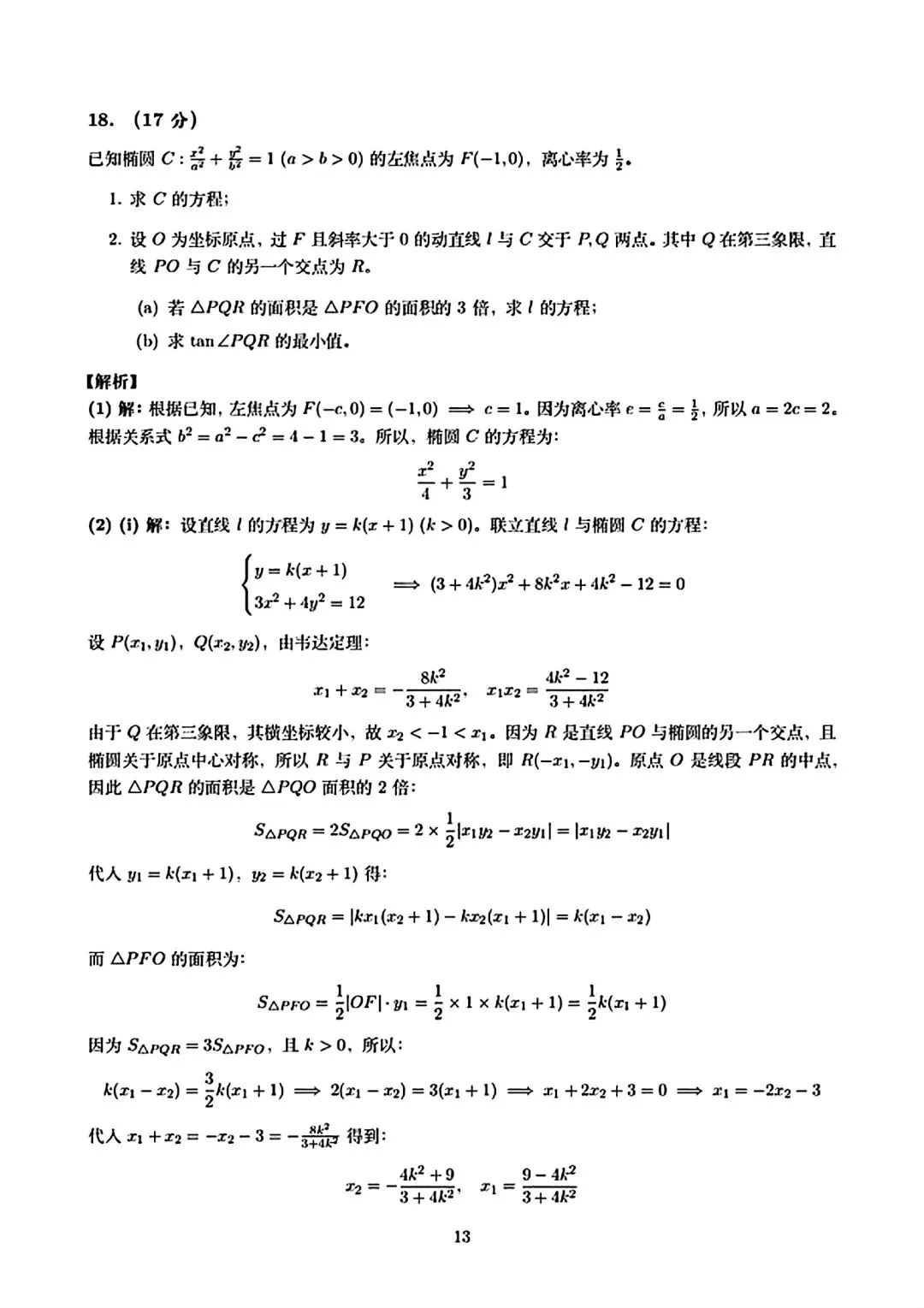 2026新高考l卷数学试卷及答案解析-第16张图片-四季读书网