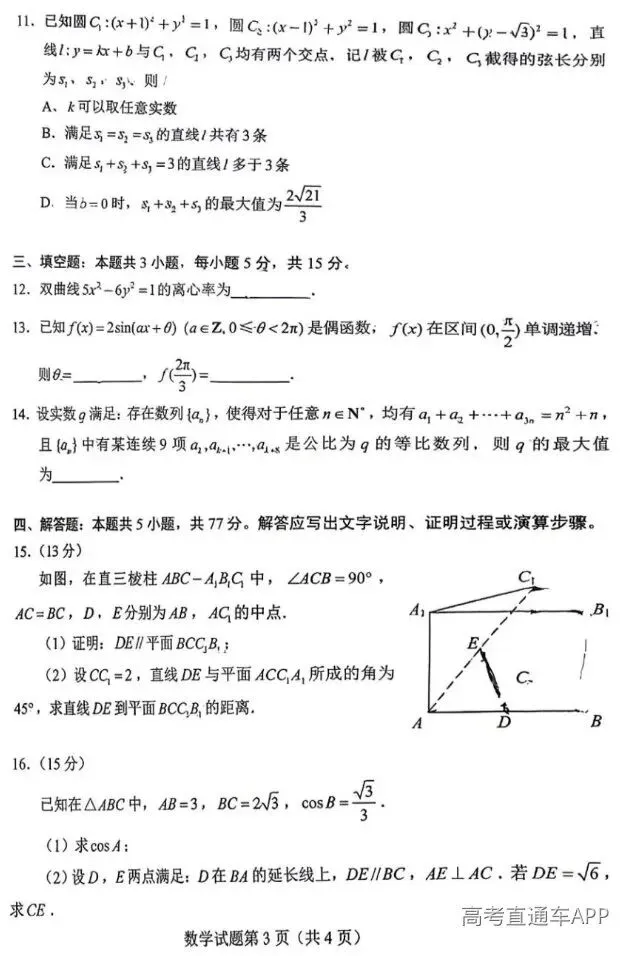 刚刚发布!2026年全国高考真题答案出炉(超全)-第38张图片-四季读书网 刚刚发布!2026年全国高考真题答案出炉(超全)-第38张图片-四季读书网