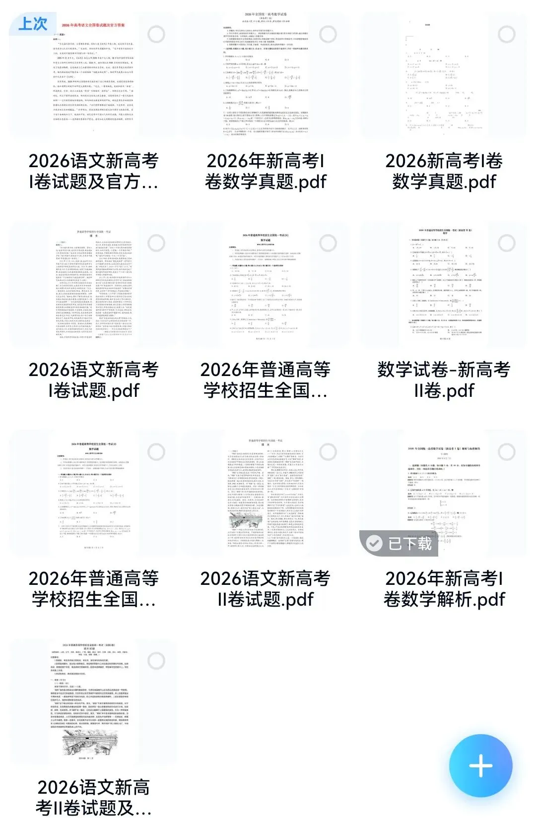 2026新高考l卷数学试卷及答案解析-第19张图片-四季读书网