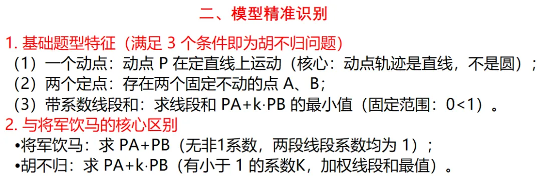 中考专题:胡不归最值模型-第3张图片-四季读书网