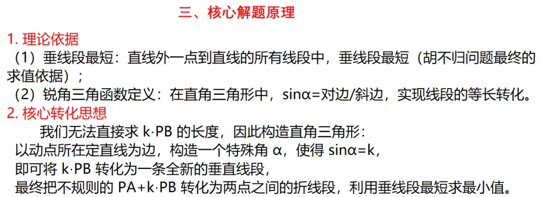 中考专题:胡不归最值模型-第4张图片-四季读书网
