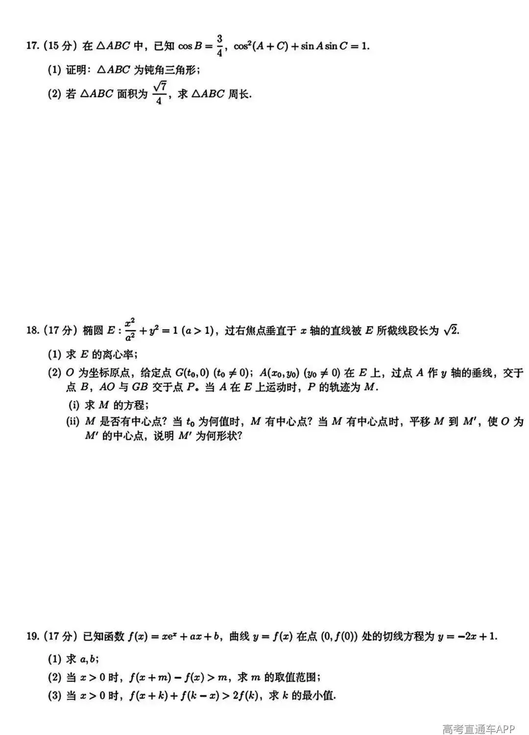 刚刚发布!2026年全国高考真题答案出炉(超全)-第43张图片-四季读书网 刚刚发布!2026年全国高考真题答案出炉(超全)-第43张图片-四季读书网
