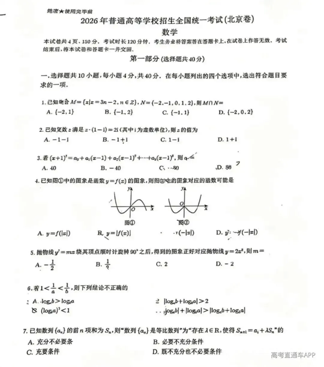刚刚发布!2026年全国高考真题答案出炉(超全)-第44张图片-四季读书网 刚刚发布!2026年全国高考真题答案出炉(超全)-第44张图片-四季读书网