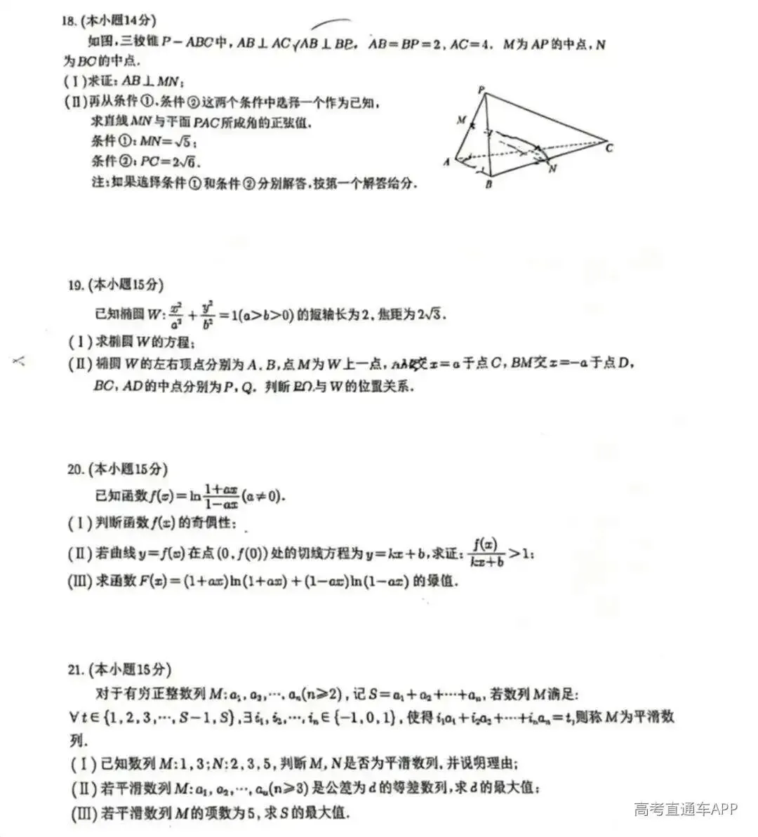 刚刚发布!2026年全国高考真题答案出炉(超全)-第47张图片-四季读书网 刚刚发布!2026年全国高考真题答案出炉(超全)-第47张图片-四季读书网