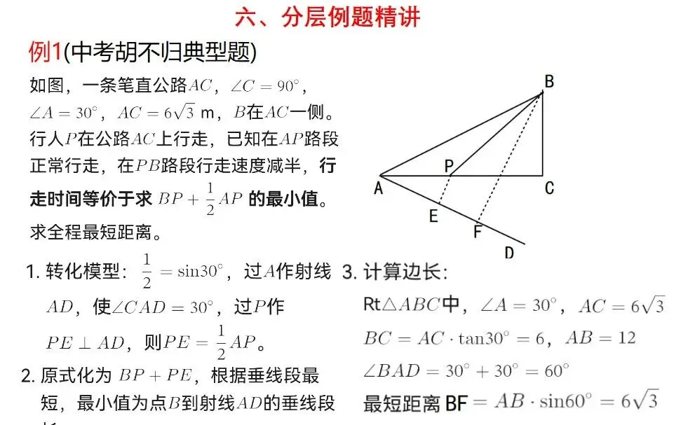 中考专题:胡不归最值模型-第7张图片-四季读书网
