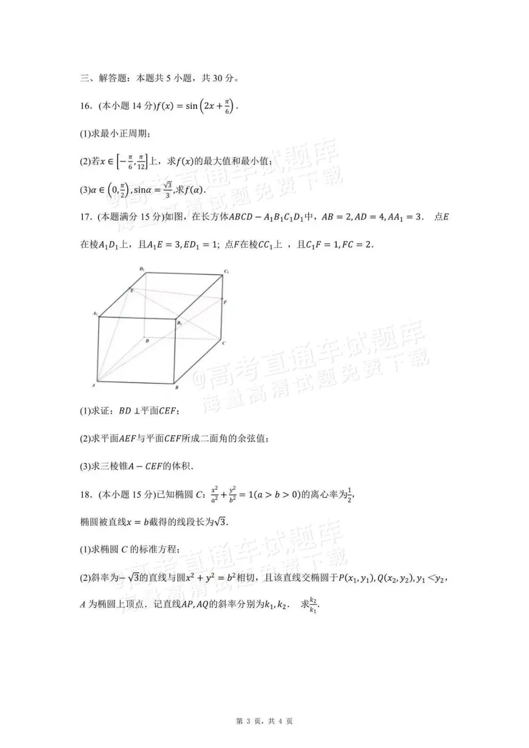 刚刚发布!2026年全国高考真题答案出炉(超全)-第50张图片-四季读书网 刚刚发布!2026年全国高考真题答案出炉(超全)-第50张图片-四季读书网